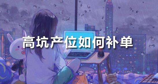 淘寶補單需要注意些什么?